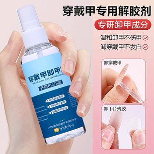 穿戴甲卸甲喷雾美甲清洁水不伤手假指甲解胶剂快速卸甲酒精喷雾