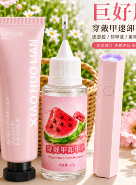 固态胶美甲粘合剂第十代穿戴甲牢固大容量甲片贴片胶烤灯1字灯