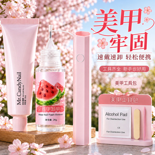 固态胶美甲粘合剂第十代穿戴甲牢固大容量甲片贴片胶烤灯1字灯