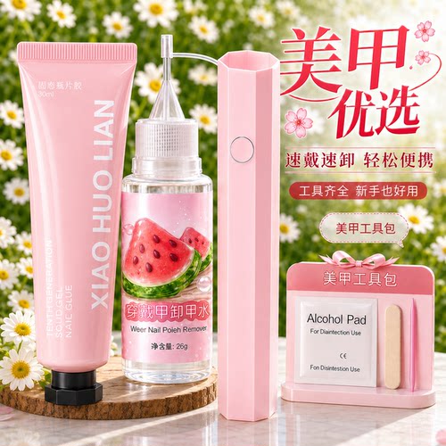 固态胶美甲粘合剂第十代穿戴甲牢固大容量甲片贴片胶烤灯1字灯