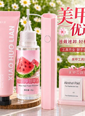 固态胶美甲粘合剂第十代穿戴甲牢固大容量甲片贴片胶烤灯1字灯