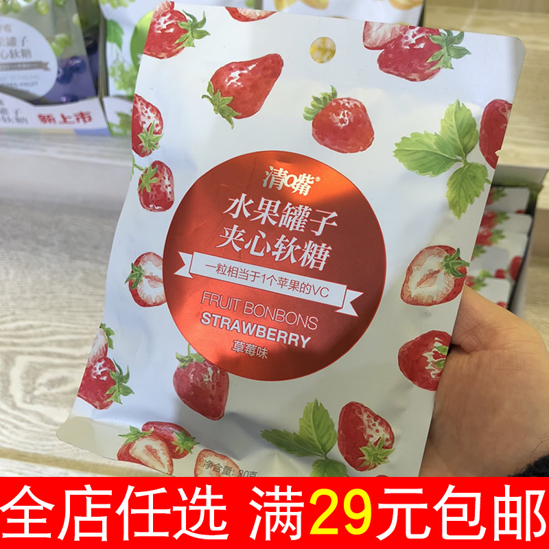 20包包邮 清Q嘴 清嘴水果罐子 夹心软糖 5种口味选择 30克 美食