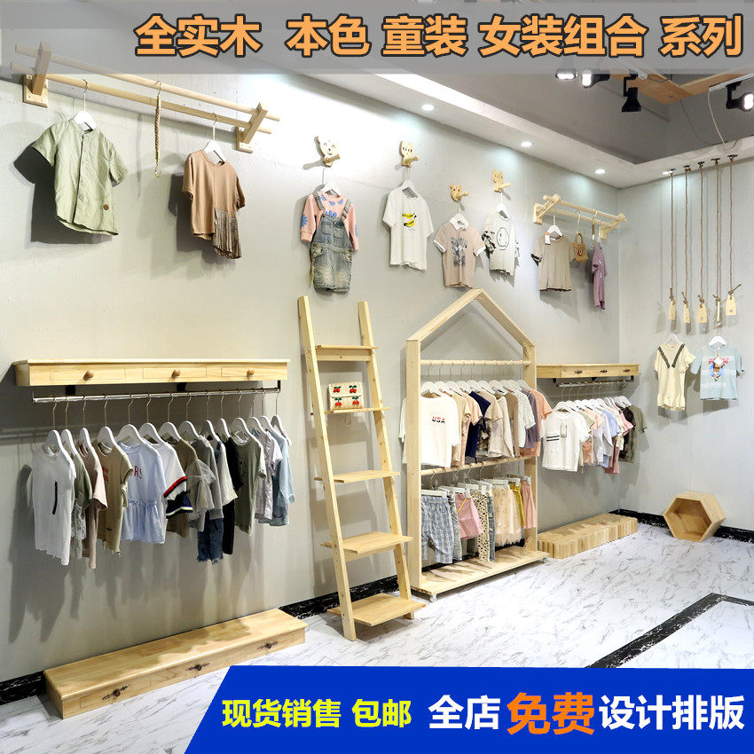 服装店童装上墙侧挂衣架展示实木落地房子货架女装店组合中岛陈列