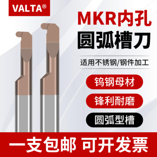 MKR小径槽刀整体钨钢圆弧槽刀小孔径内槽刀合金镗刀MKR 4R5R6R0.5