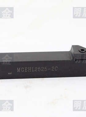 特价三支包邮切断切槽车刀杆装MGMN刀片MGEHL2525-2/3/4反刀杆