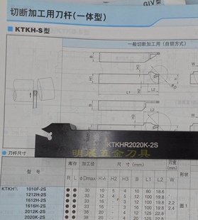 数控刀杆/配TKN2刀片/台湾代替京瓷切断刀杆KTKHR2020K-2S