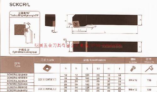 /数控车刀杆/螺钉式外圆车刀/主偏角75度 SCKCL2525M12