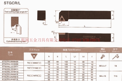 冲五钻/数控车刀杆/螺钉式外圆车刀/主偏角91度/STGCL1212H11