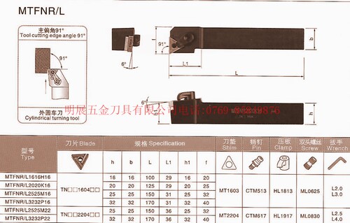 冲五钻/数控车刀杆/复合式外圆车刀/主偏角91度 MTFNR2525M22