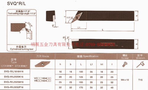 冲五钻/数控车刀杆/螺钉式外圆车刀/主偏角93度 SVQBR2020K16