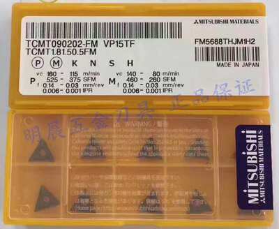 实体店原装正品三菱TCMT090202-FM VP15TF/数控车刀片