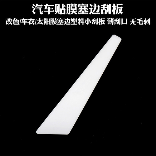 汽车贴膜工具收边超薄刮板