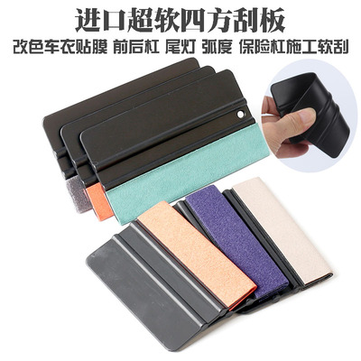 str改色贴膜工具尾灯鹿皮刮板