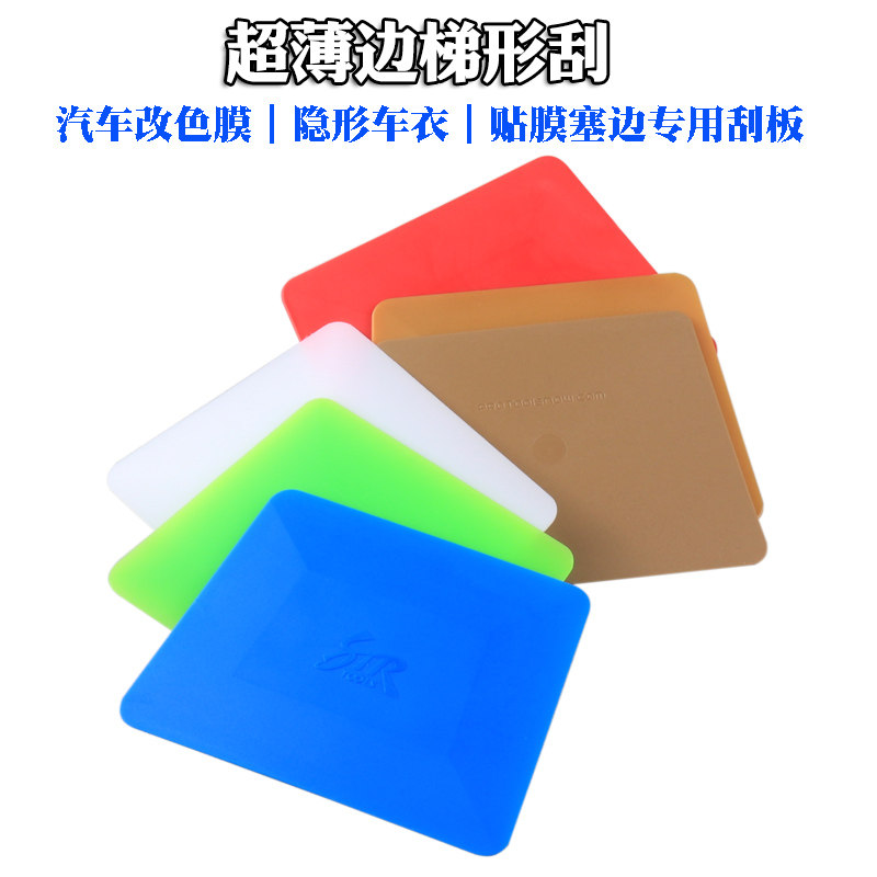 str贴膜工具白色蓝色软硬梯形刮图片