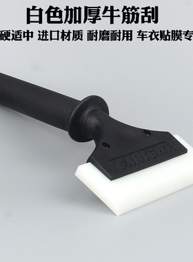 STR透明膜合金手柄白色牛筋板PPF TPU隐形车衣汽车透明膜贴膜工具