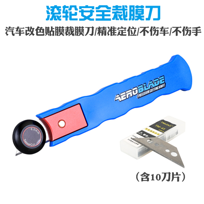 滚轮裁膜刀改色膜修边刀架汽车