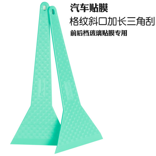 前后档赶水薄口加长斜口三角刮板
