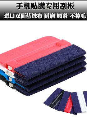 鹿皮刮板改色羊毛手机贴膜绒布