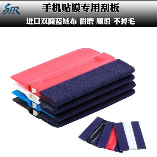 鹿皮刮板改色羊毛手机贴膜绒布
