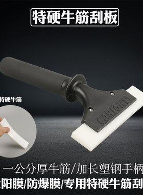 威固膜专用太阳膜防爆膜硬牛筋刮