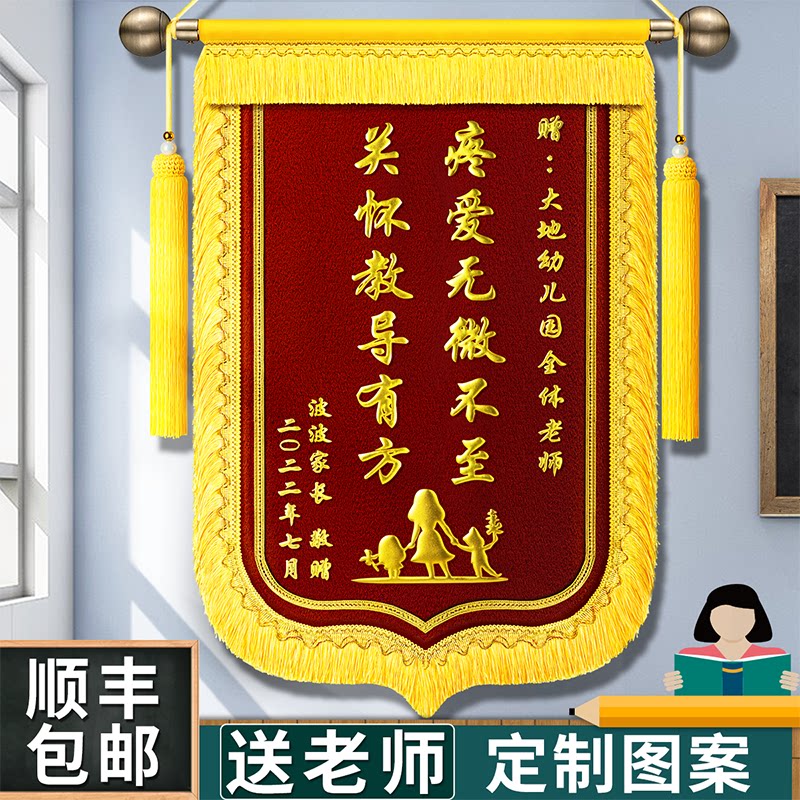 锦旗定做感谢幼儿园老师教师旌旗订做制作赠送培训班服务锦旗定制