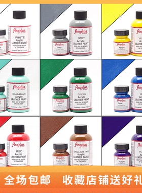 美国进口Angelus皮革颜料球鞋皮鞋皮包DIY手绘涂鸦修复漆安格鲁斯