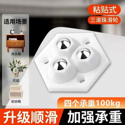 【承重力强】粘贴式万向轮免打孔六边三珠移动滑轮滚珠静音家用