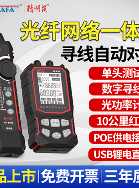 充电精明鼠NF918S寻线仪网络测试仪红光测线巡线抗干扰网线检测器