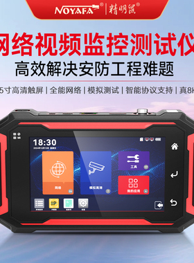 精明鼠全功能网络工程宝NF-IPC725视频监控测试仪8K网络模拟HDMI