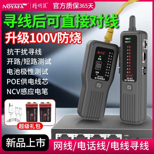 精明鼠新款寻线后免切换直接对线