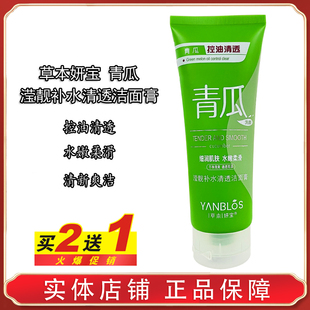 草本妍宝青瓜洗面奶滢靓补水清透洁面膏清爽控油水嫩柔滑学生男女