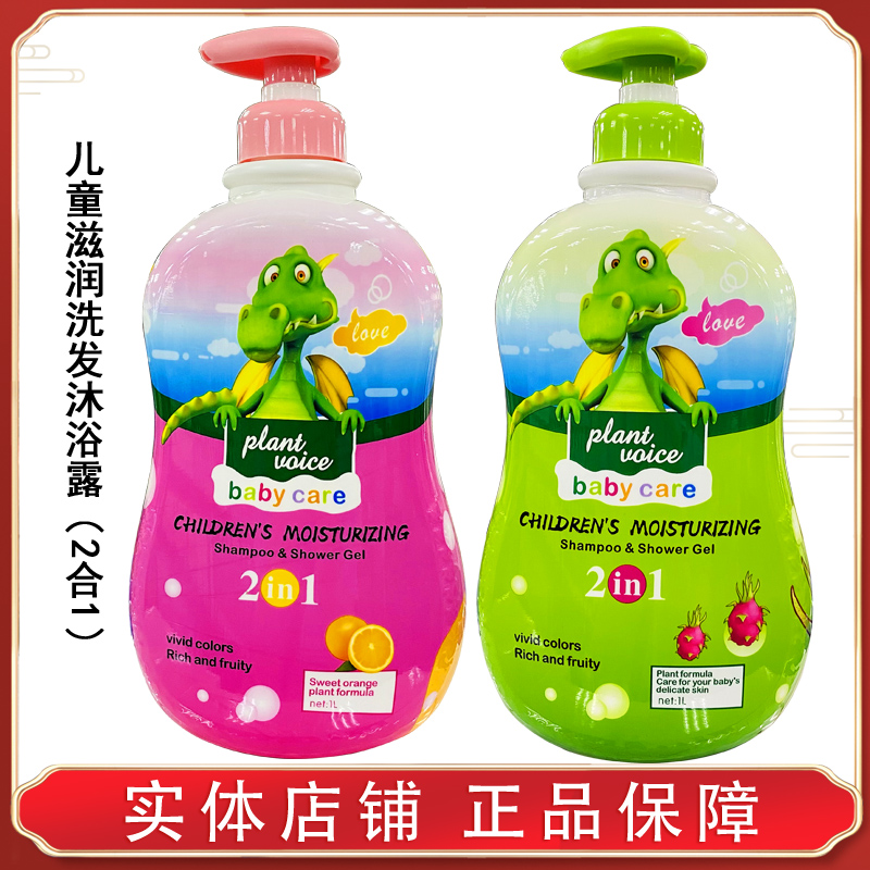 植物语录滋润肤二合一洗发沐浴露