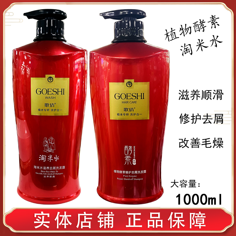 歌倩淘米水滋养去屑修护洗发水露