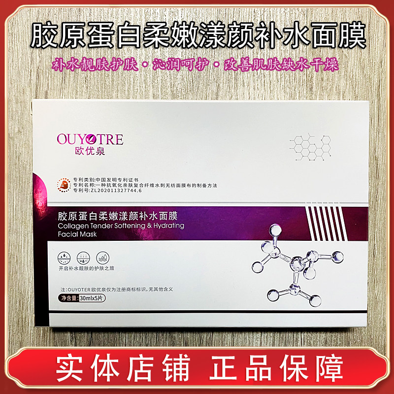 胶原蛋白柔嫩漾颜补水面膜滋润