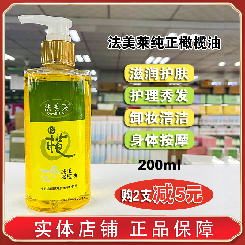 法美莱纯正橄榄油滋润肌肤护发卸妆脸部全身按摩油防干燥保湿孕妇