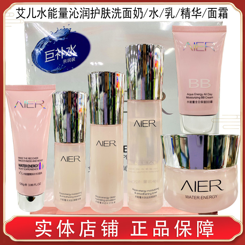 艾儿水能量沁润护肤爽肤水乳液精华面霜洗面奶套装补水保湿男女士
