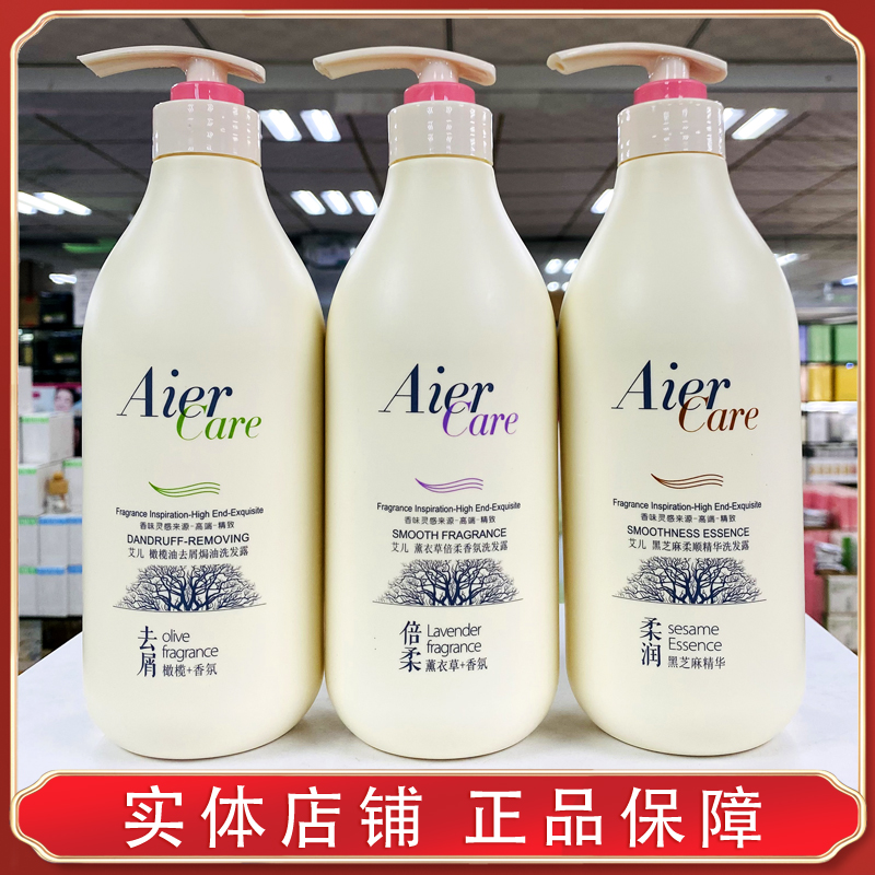艾儿橄榄油去屑焗油洗发水露黑芝麻柔顺薰衣草玫瑰持久留香男女士