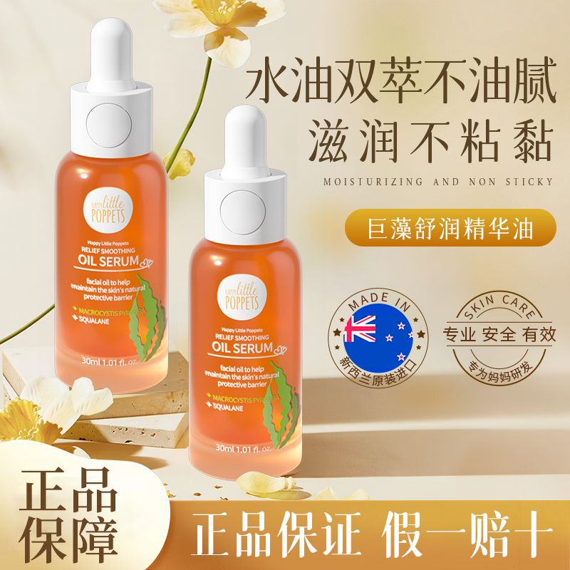 纽乐葆精华油巨藻角鲨烷面部备孕精华液妈妈按摩油妇女舒缓保湿