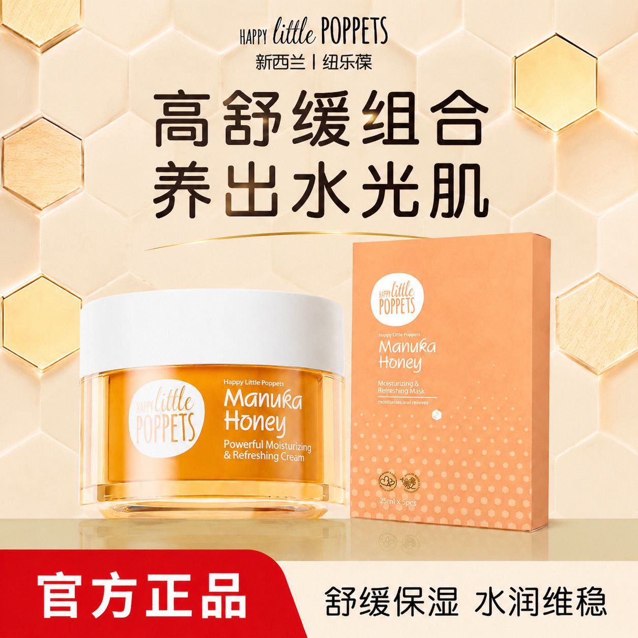 纽乐葆备孕妈妈面膜麦卢卡蜂蜜清润舒缓补水保湿面膜妇女护肤品