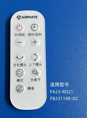 适用于艾美特电风扇循环扇FA23-RD21/FB23118R-DC遥控器全新配件