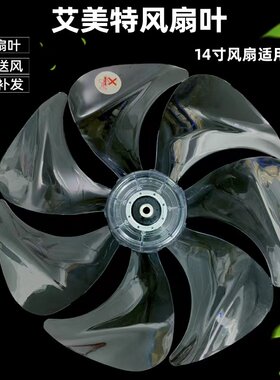 艾美特电风扇7叶透明原装包邮