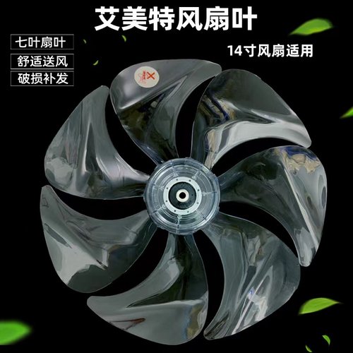 适配艾美特电风扇风叶配件S35164R-W/S35165R-16/SW164R-1风扇叶