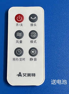 艾美特电风扇配件FS40104R/FS4099R/FS4081SR遥控器6键静音键原装