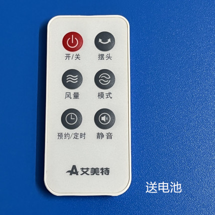 艾美特电风扇配件FS40104R/FS4099R/FS4081SR遥控器6键静音键原装
