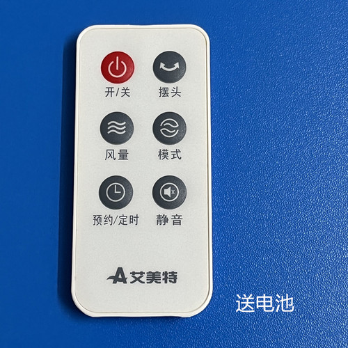 艾美特电风扇FS40104R遥控器