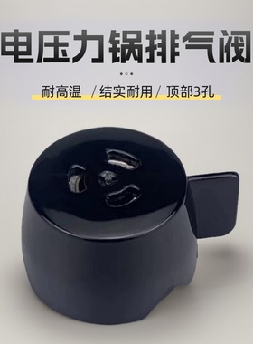 电压力锅排气阀CYSB50FH17Q/50FH19Q/50FS9Q限压阀50HC18Q50HC15Q