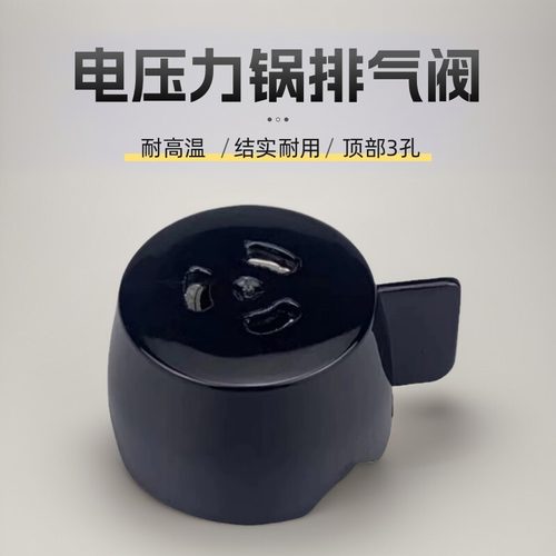 电压力锅排气阀CYSB50FH17Q/50FH19Q/50FS9Q限压阀50HC18Q50HC15Q
