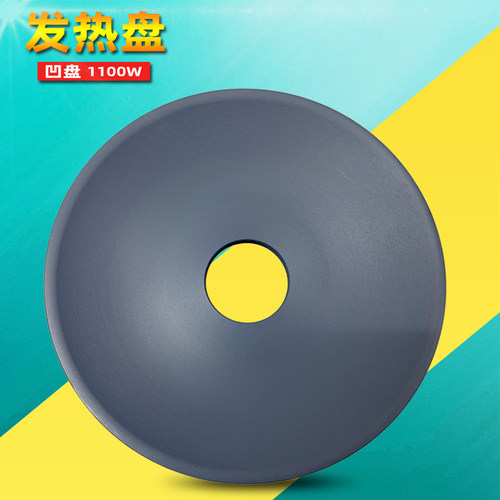 适用于九阳电压力锅发热盘配件Y-50C18/C19/C23/C15/50FS80/60C18