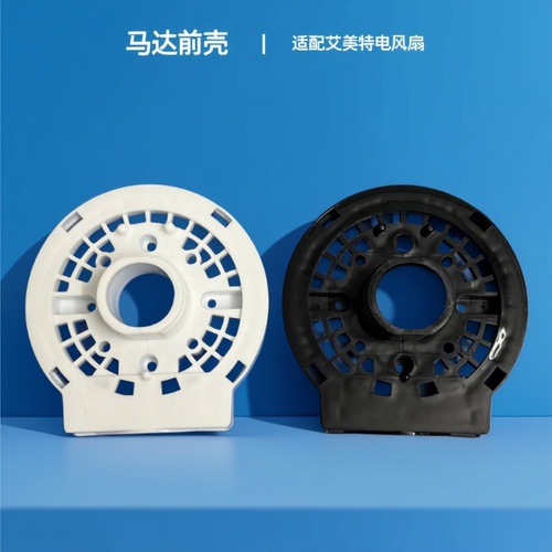 艾美特电风扇CS35-R16/R17/R18/R19马达前壳FS35129R电机外壳罩子