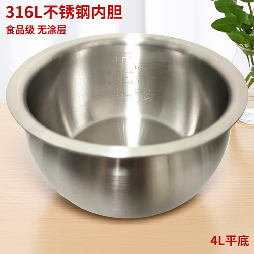 适配美的电饭煲内胆WFS4037/RS4057圆灶釜无涂层316L不锈钢内锅4L